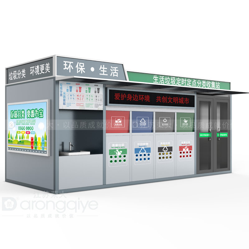 智能垃圾分類房